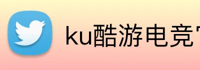 ku酷游电竞官网 logo